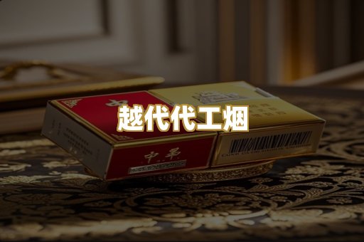 日本免税烟